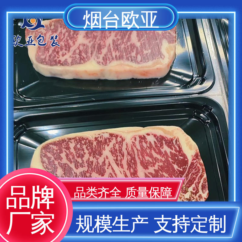 真空贴体托盘 生产厂家 纯原料 品质好 欧亚包装