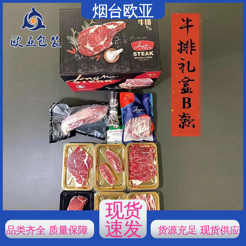 欧亚包装 交货快捷 良好工艺 膜透明度高 牛肉串贴体盒