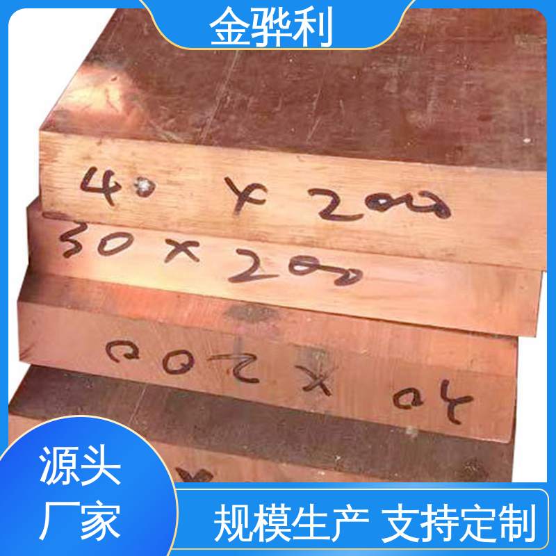 良好导电性 导热性 加工性 延展性 紫铜接地铜排 国标C1221 金骅利