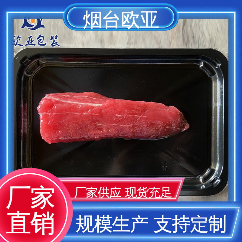 欧亚包装 食品级PP 规格多样 熟肉贴体盒 透明度高
