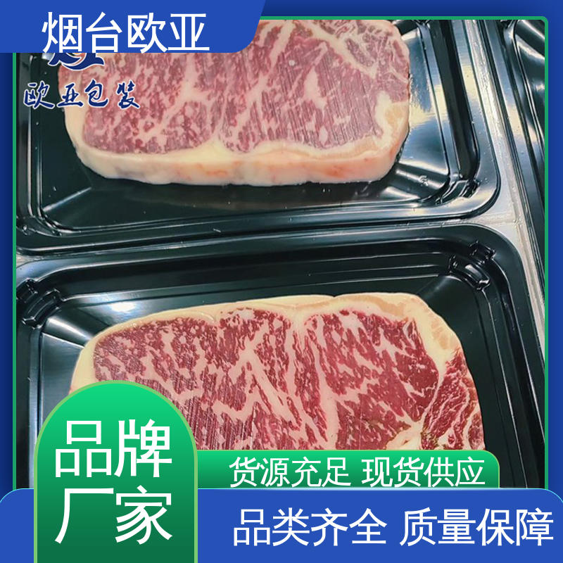 欧亚包装 韧性十足 规格多样 烧烤食材贴体盒 良好工艺
