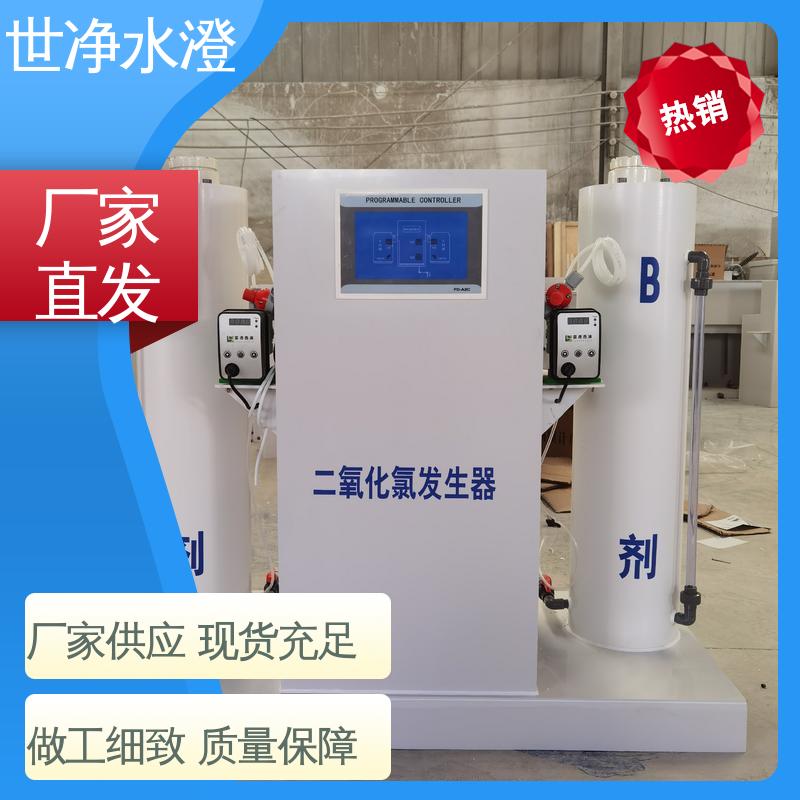 世净澄环保 医院污水杀菌消毒设备 签订合同 品类齐全 