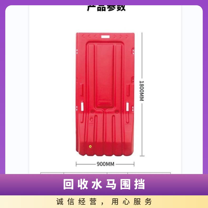 惠城 惠州 惠阳 龙门 博罗 惠东 大亚湾 仲恺回收水马围挡 红色 重量5.5kg