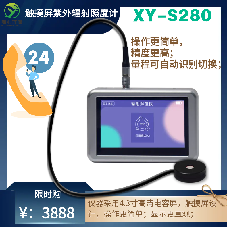 紫外辐照仪高清全触摸屏操作更简单多量程单位可自动识别切换