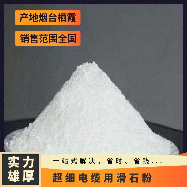超细电缆用滑石粉 天昊矿业厂家直供 45 30 全国 烟台栖霞 92
