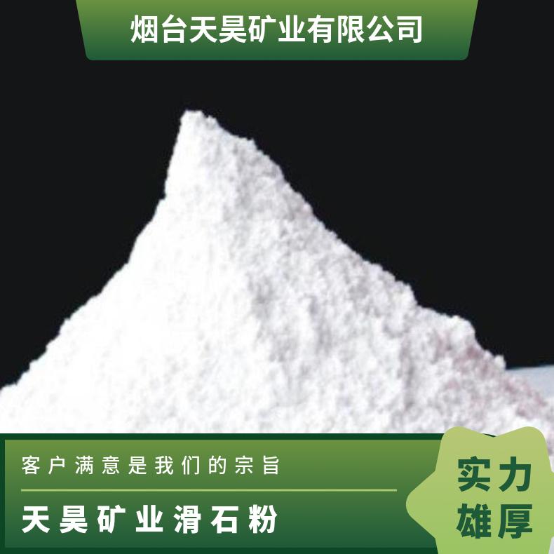 滑石粉白度90 天昊矿业2000目低价 全国 用途栖霞 根据客户需求