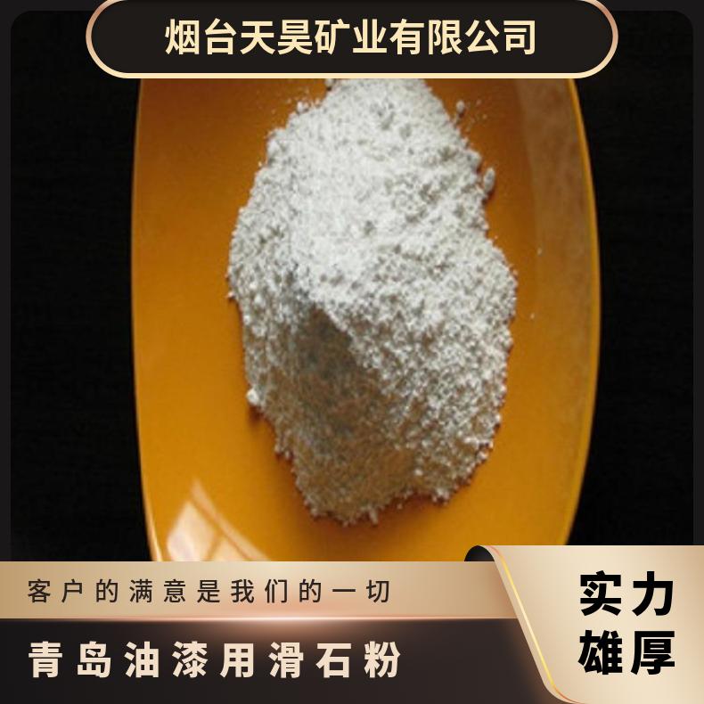油漆用滑石粉厂家 天昊矿业样品全国免费寄样