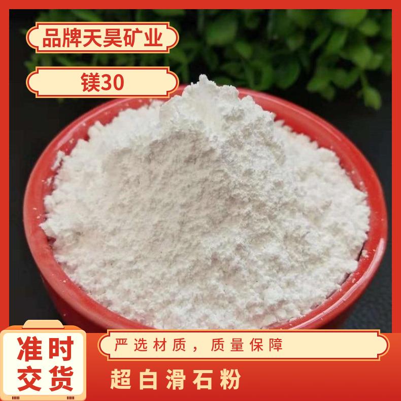 塑料行业用滑石粉 天昊矿业1250目超白 造纸塑胶色母粒电缆 90