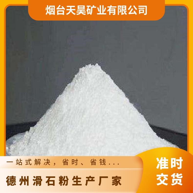 滑石粉生产厂家 天昊矿业常年供应电缆塑胶橡胶色母粒