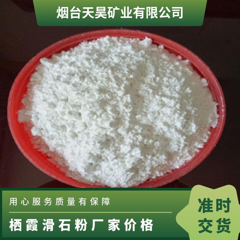 滑石粉厂家 天昊矿业直供各行业超细 全国 烟台栖霞 1250