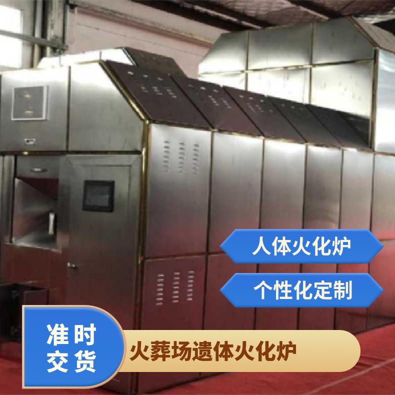 宏利圣得高温智能火化炉 人体焚烧炉 无黑烟无异味无焦油产生
