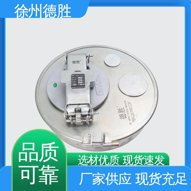 德胜 优质材料 油罐车人孔盖 化工车 支持定制 现货速发