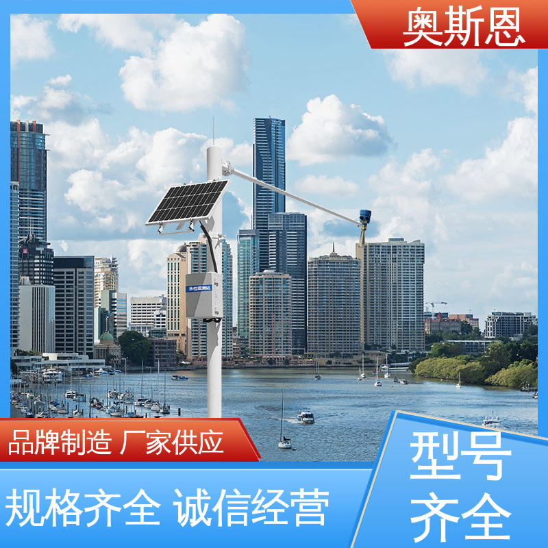 河道雷达水位在线监测站 材质优良 一站式服务 奥斯恩