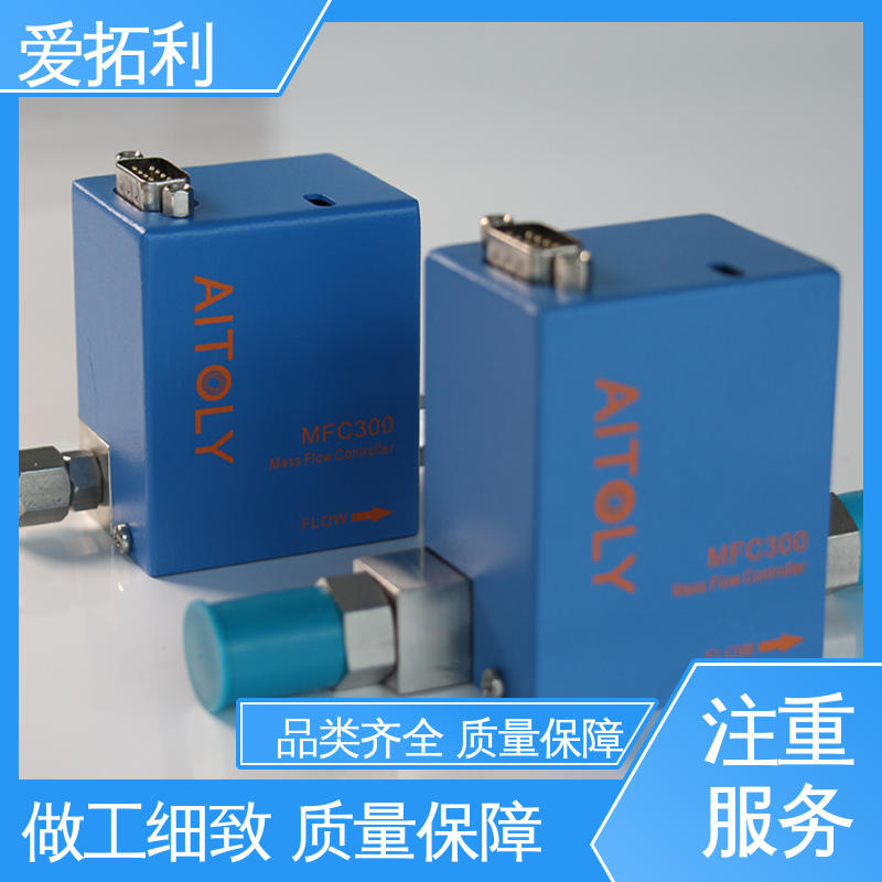 爱拓利 氮气质量流量控制器 响应速度快 品类齐全 规模生产