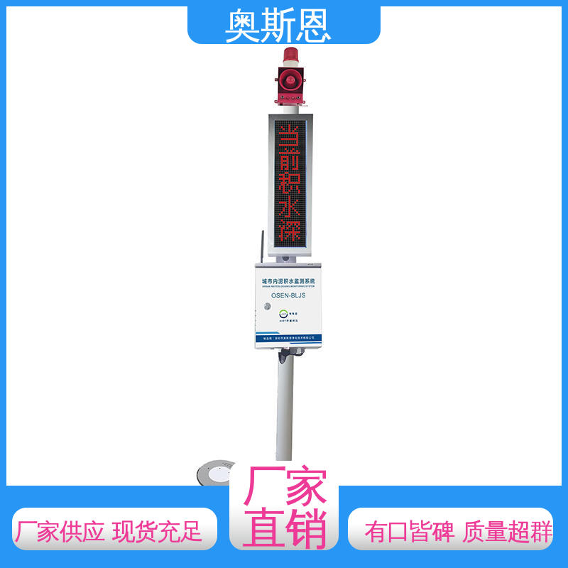 功能全面 一站式服务 雷达水文监测预警系统 质量保障 奥斯恩