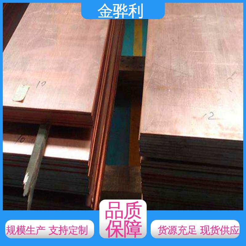 国标C1220R 红铜型材 应用于制造导电性良好的产品 金骅利