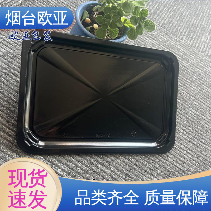欧亚包装 免费发样 纯原料 环保级产品 251720食品贴体包装盒