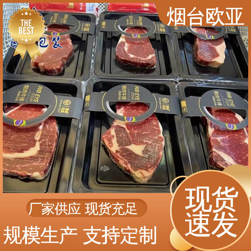 欧亚包装 环保卫生 加厚耐磨 质量保证 三文鱼贴体盒