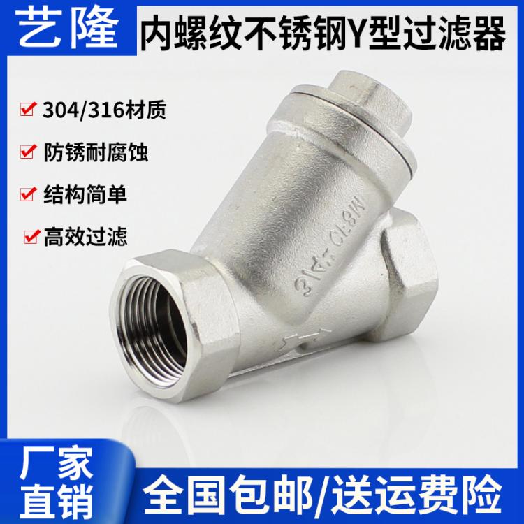 美国进口品质 不锈钢丝口Y型管道过滤器 304 内螺纹过滤阀GL11W-16P