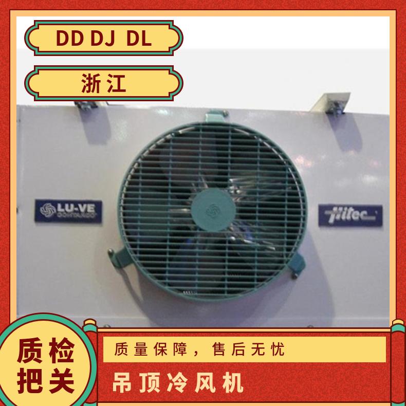 博润制冷吊顶蒸发器蔬菜冷库DD600海鲜速冻DD DJ DL