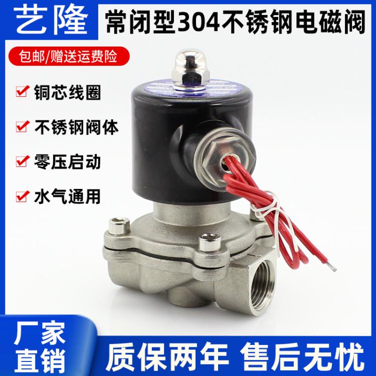 美国进口品质 304不锈钢电磁阀 常闭型内螺纹4分6分1寸 DN50 DC24V