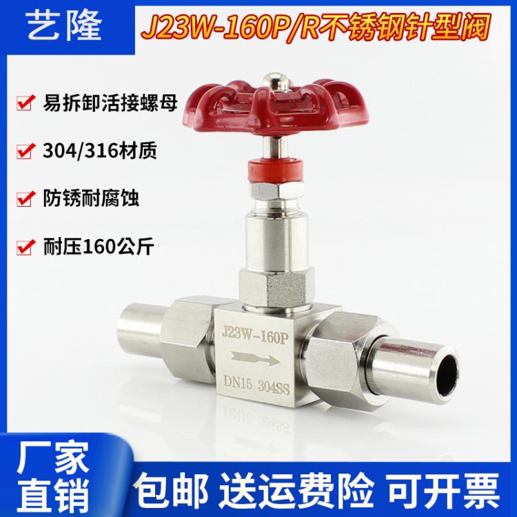 美国进口品质 304 316L不锈钢焊接针型阀J23W-160P活接外螺纹16mpa