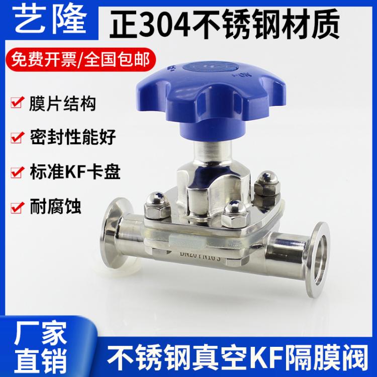 美国进口品质 不锈钢KF真空隔膜阀 快装手动高真空阀卡箍GM-KF阀门