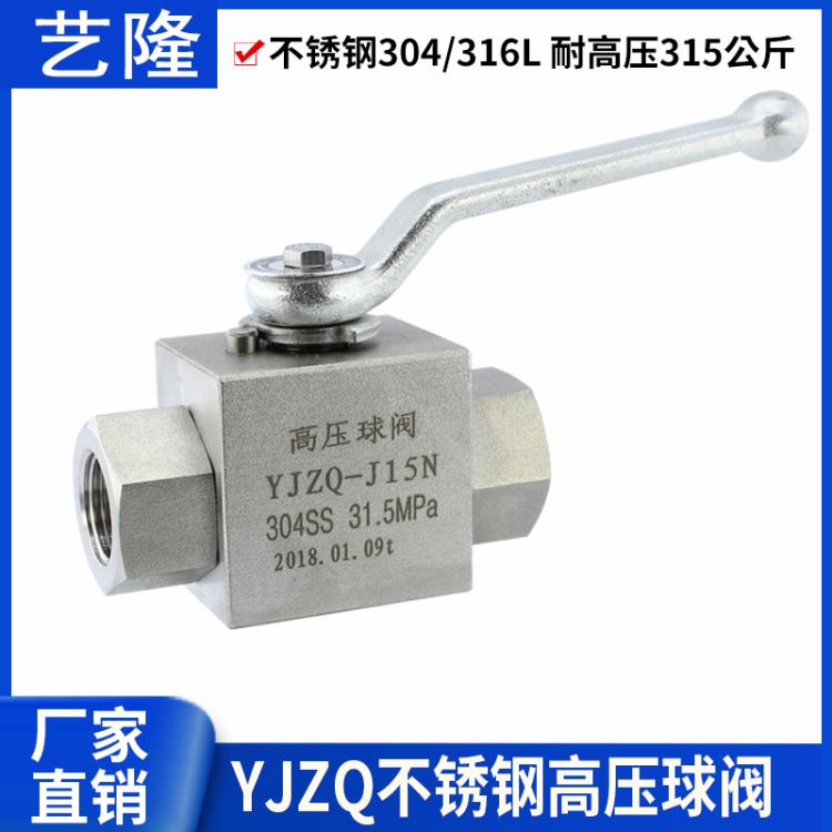 美国进口品质 不锈钢内螺纹高压球阀 YJZQ液压内丝 耐压315公斤J15NG