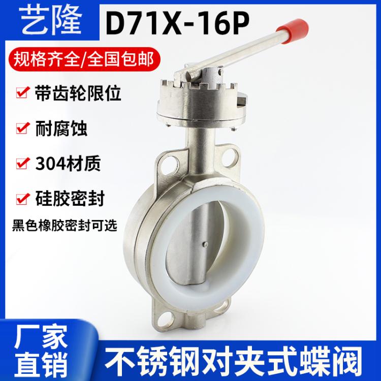 美国进口品质 304 不锈钢对夹式蝶阀 D71X-10 16P手动硅胶密封DN40 50