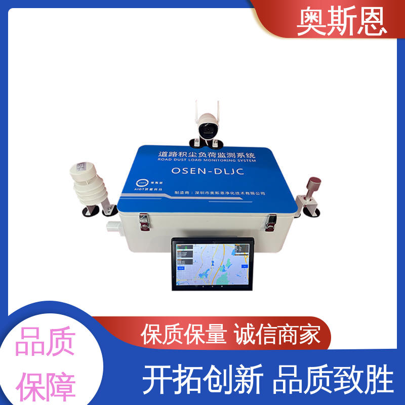路面尘土量走航监测仪器 口碑好物 规模生产 奥斯恩