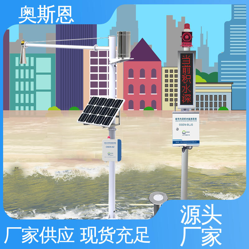 奥斯恩 一站式服务 窄路隧道积水深度监测仪 规模生产 测量范围广