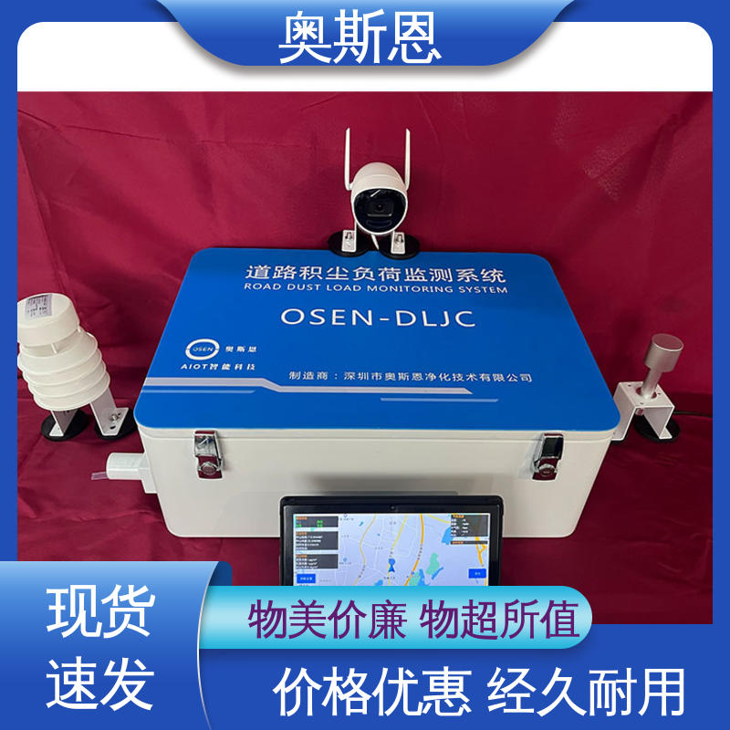 规模生产 路面尘土量走航监测仪器 诚信经营 奥斯恩
