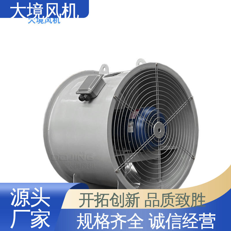 抗震防摔 安全稳定 耐磨耐损规格齐全出货快 工业轴流风机 大境
