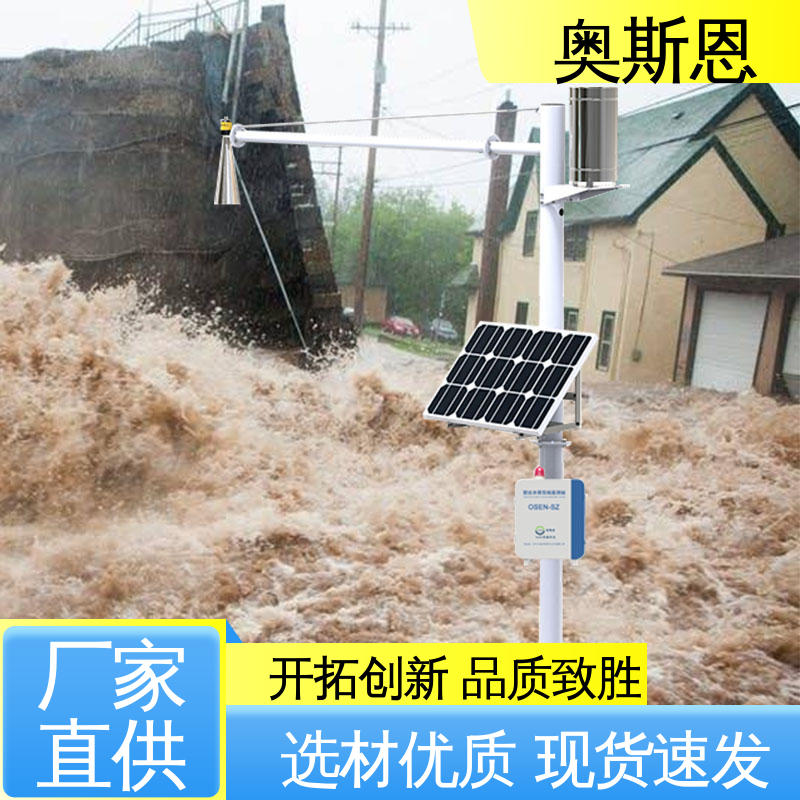奥斯恩 规模生产 测量范围广 自主研发 智慧城市防汛系统