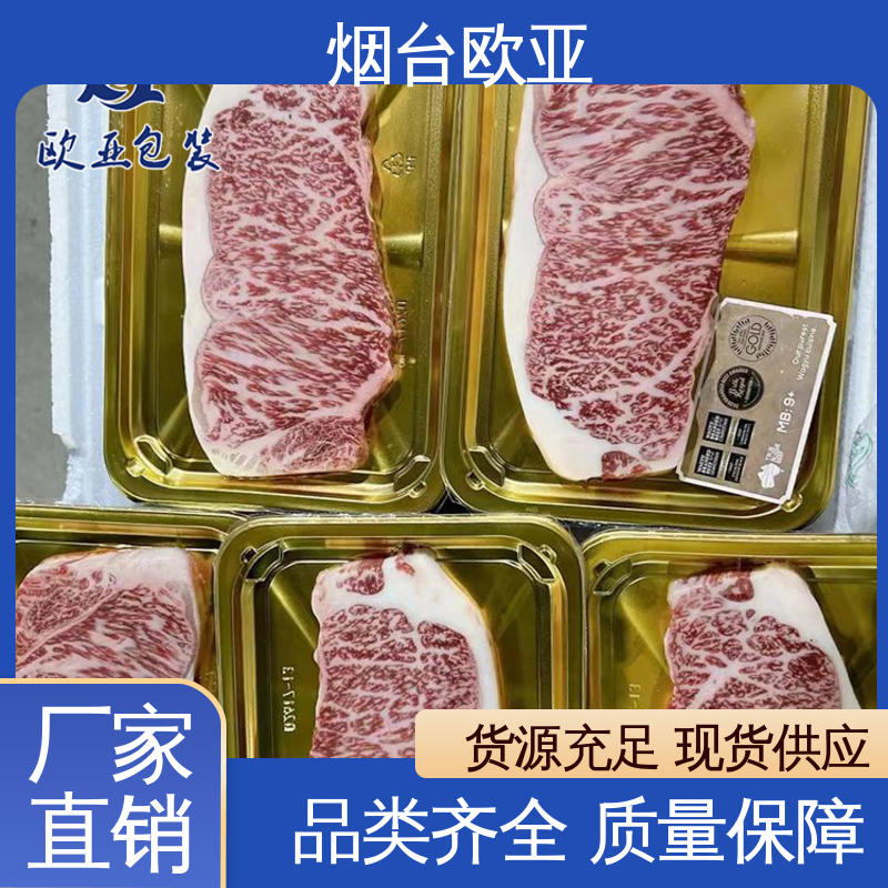 欧亚包装 241725食品贴体包装盒 尺寸齐全 纯原料 严丝合缝