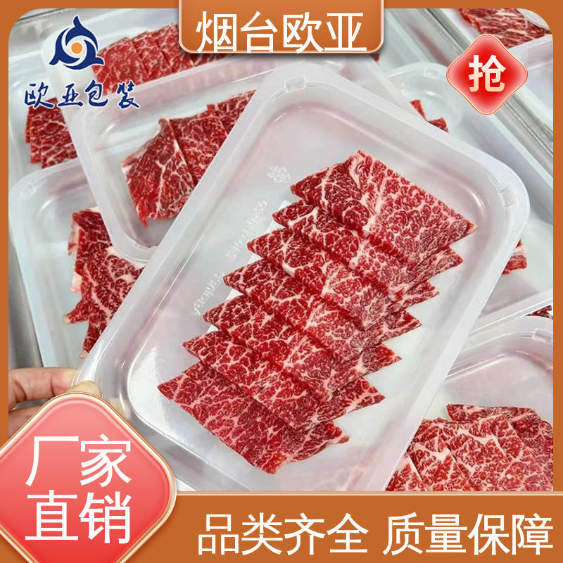 品种齐全 隔绝氧气 良好工艺 熟肉贴体盒 欧亚包装