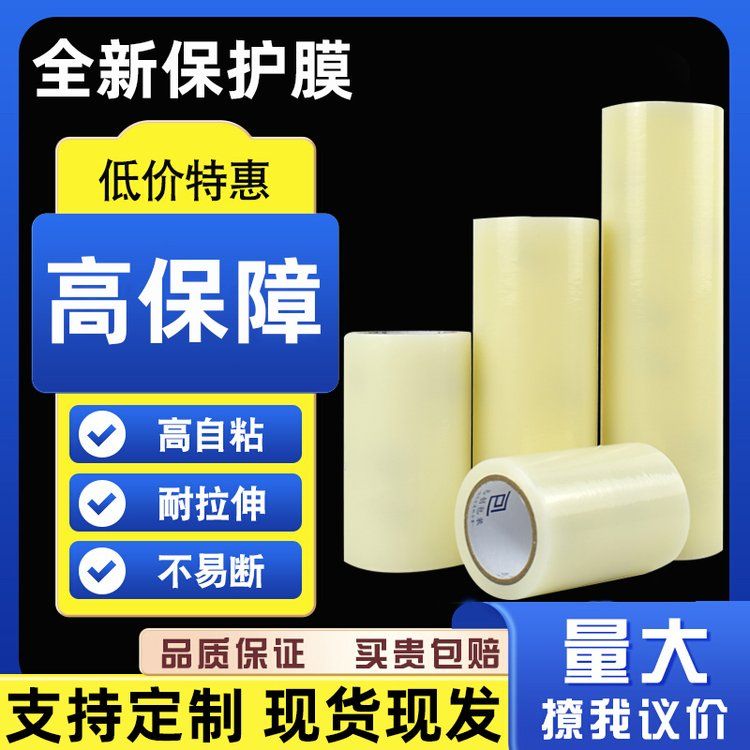 透明PE自粘保护膜玻璃贴膜防脱胶铝型材打包膜厂家