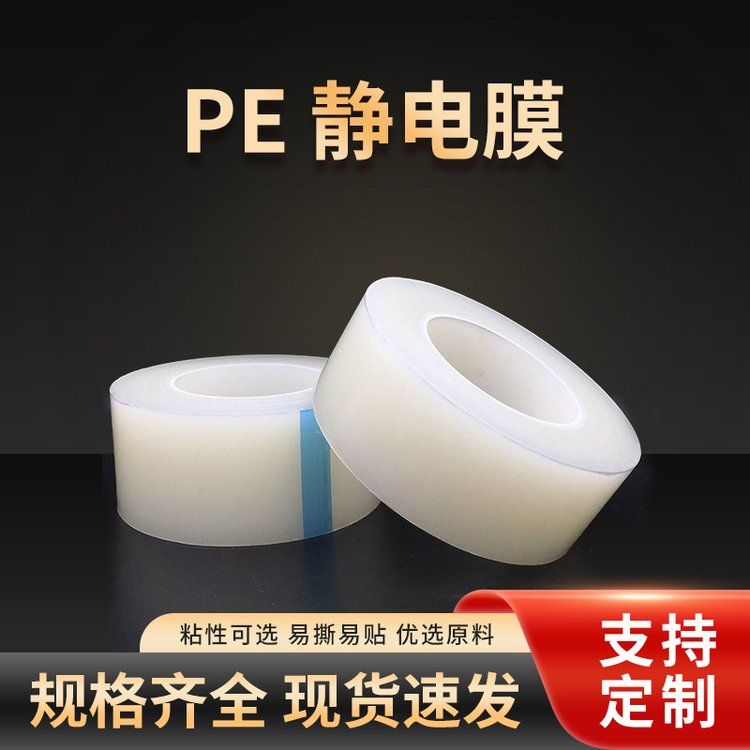 彩钢板PE静电保护膜 五金塑胶高光面 透明膜生产厂家