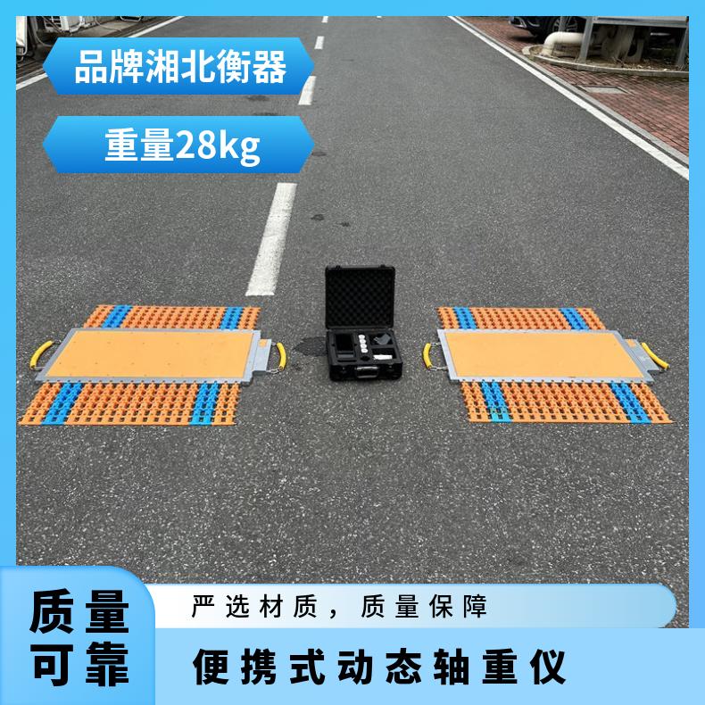 太原便携式轴重秤查超载两块板动态称重仪30吨无线移动地磅