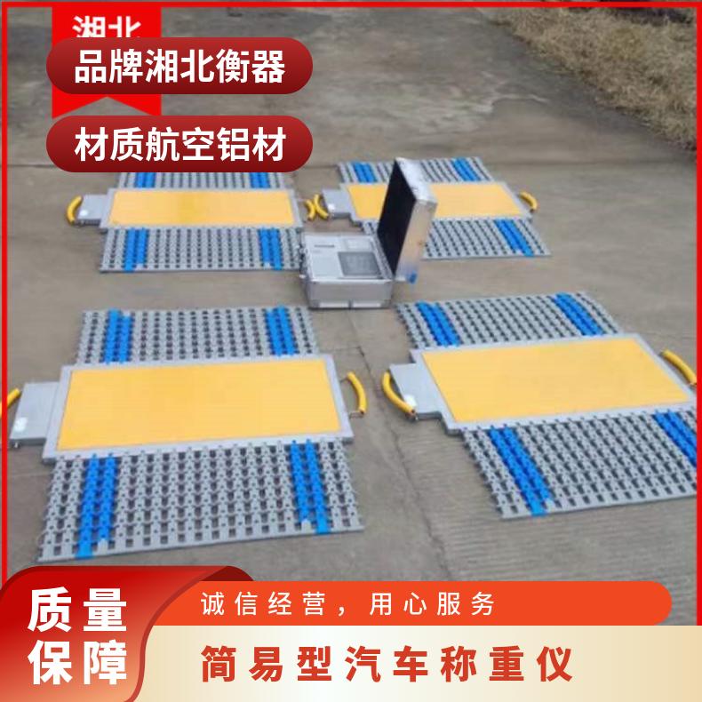 北京便携式电子汽车衡简易型汽车称重仪4通道轮重仪无线移动地磅