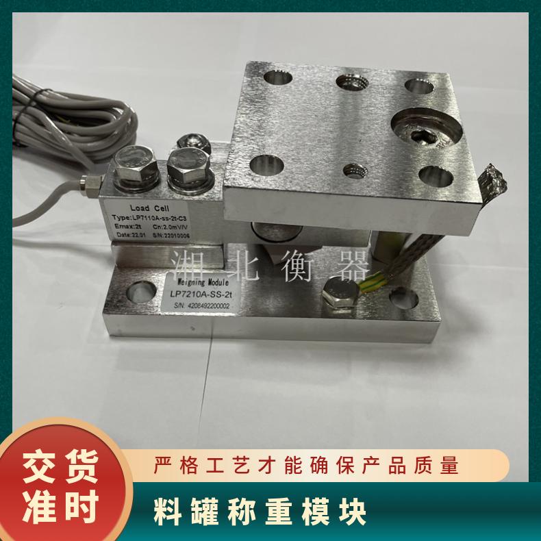 江苏反应釜料灌用称重模块悬臂梁式称重 3T重力传感器动态模块