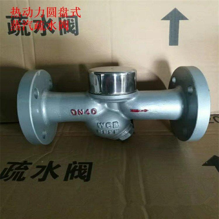 CS49H-64C 热动力圆盘式蒸汽疏水阀 DN50 液体膨胀式疏水阀