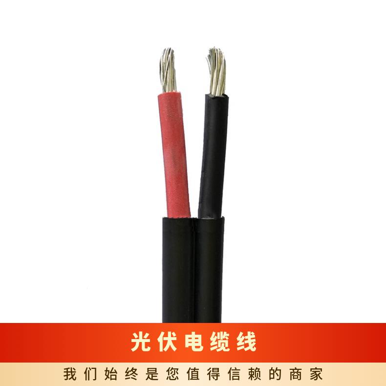 昆仑电线电缆 光伏线 PV1-F 1*2.5光伏板线缆 太阳能用电线