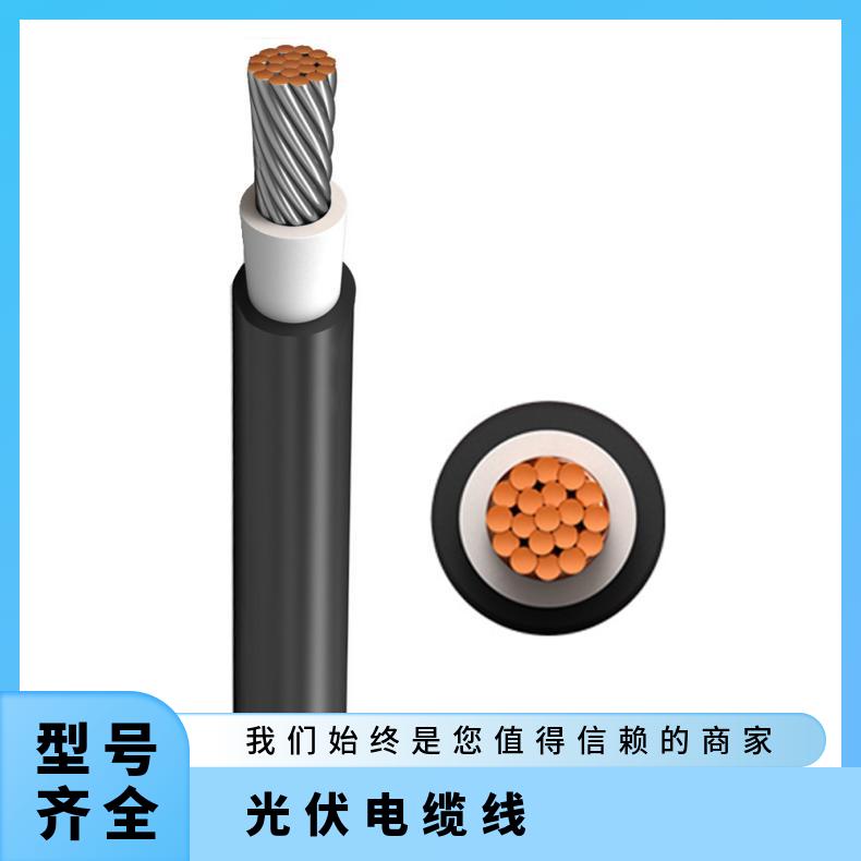昆仑电缆光伏太阳能线直流电线PV1-F光伏线镀锡太阳能直流电线
