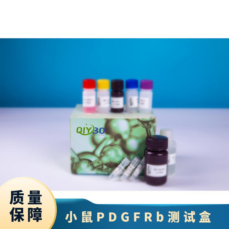 小鼠血小板衍生生长因子受体β(PDGFRb)ELISA测试盒
