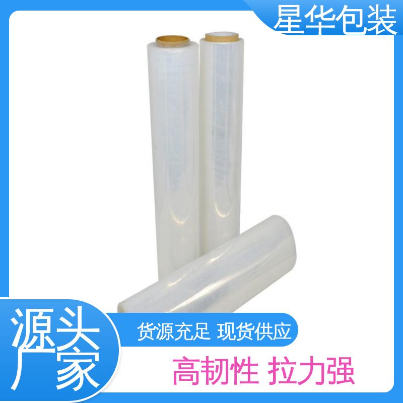 库存充足 发货迅速 高韧性 防穿透 pe缠绕膜 星华包装
