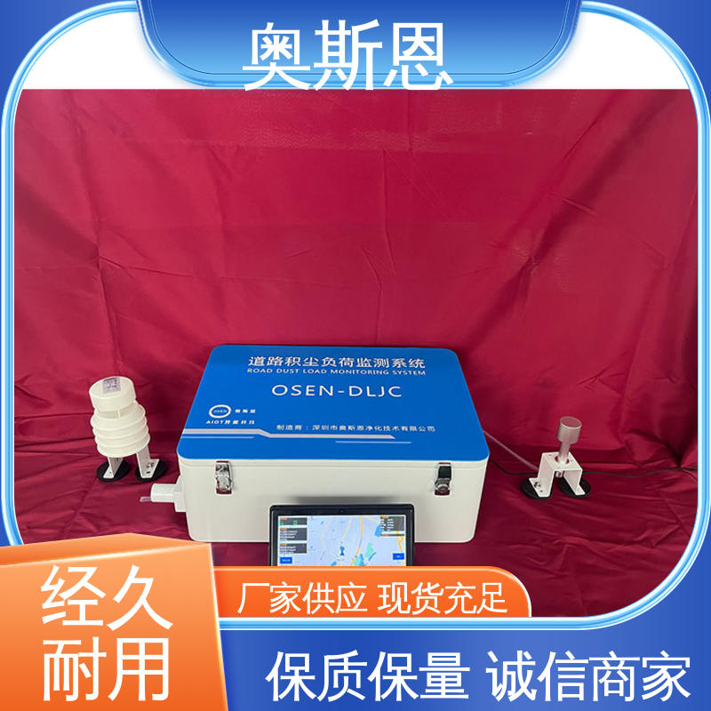 奥斯恩 车载式路面尘土量监测仪 口碑好物 做工细致 经久耐用 