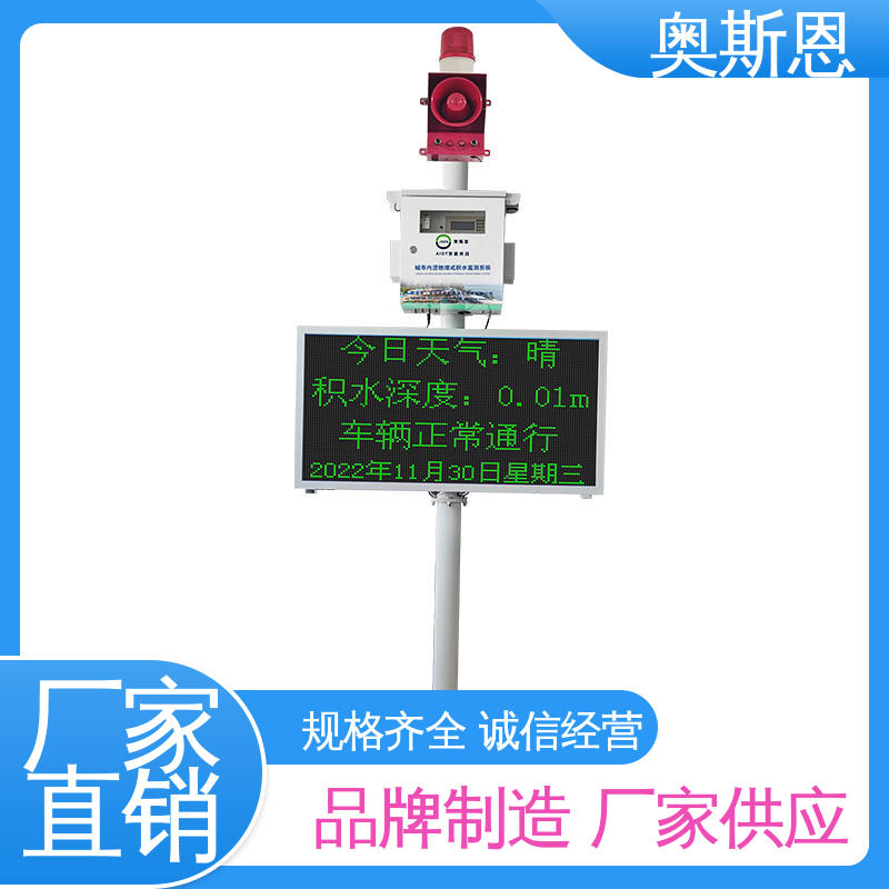 质量保障 雷达水文监测系统 功能全面 品类齐全 奥斯恩