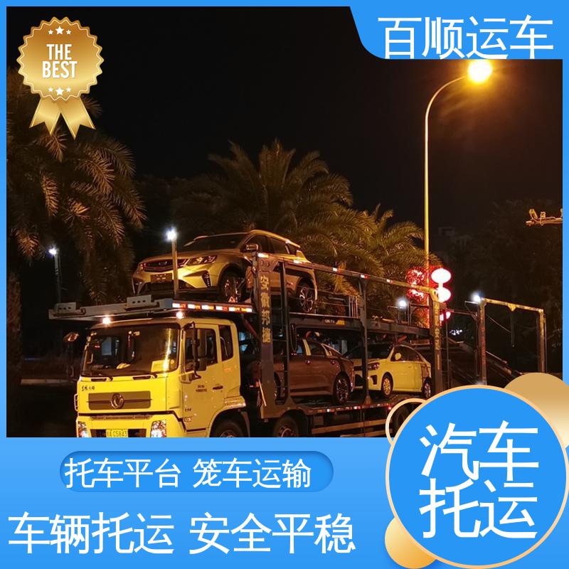 百顺运车 巡展车 汽车托运平台 往返运输 全国连锁 全程保险 客户为先