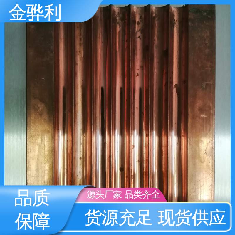 金骅利 应用于制造导电性良好的产品 红铜板 国标
